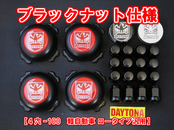 ディースタイルキャップ 　ブラックロータイプ　ブラックナット 4H-100 【1台分】 品番 : DB504BB