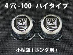 ディースタイルキャップ　ハイタイプ　メッキ 4H-100　【1台分】    品番 : DB501CH