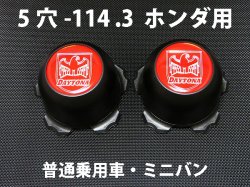 ディースタイルキャップ　ハイタイプ　ブラック 5H-114.3　【1台分】    品番 : DB502BH