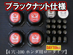 ディースタイルキャップ 　ブラックロータイプ　ブラックナット 4H-100 【1台分】 品番 : DB504BHB