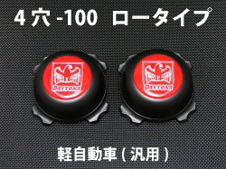 ディースタイルキャップ　ロータイプ　ブラック 4H-100　【1台分】    品番 : DB504B