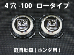ディースタイルキャップ 　ロータイプ　メッキ 4H-100 【1台分】    品番 : DB504CH