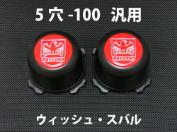 ディースタイルキャップ　ハイタイプ　ブラック 5H-100　【1台分】    品番 : DB505B