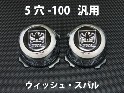 ディースタイルキャップ　ハイタイプ　メッキ 5H-100　【1台分】    品番 : DB505C
