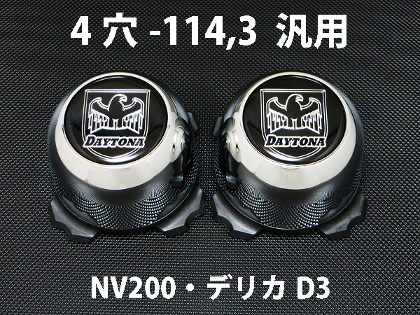 ディースタイルキャップ ハイタイプ メッキ 4H-114.3 【1台分】 品番