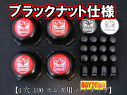 ディースタイルキャップ　ブラックハイタイプ　ブラック ナット 4H-100　【1台分】    品番 : DB501BHB