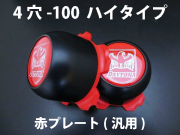 ディースタイルキャップ　ハイタイプ　ブラック X 赤プレート 4H-100　【1台分】    品番 : DB501BR