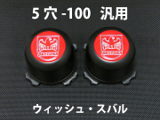 ディースタイルキャップ　ハイタイプ　ブラック 5H-100　【1台分】    品番 : DB505B