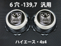 ディースタイルキャップ　ハイタイプ　メッキ 6H-139.7　【1台分】    品番 : DB503C