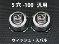 ディースタイルキャップ　ハイタイプ　メッキ 5H-100　【1台分】    品番 : DB505C