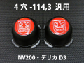 ディースタイルキャップ　ハイタイプ　ブラック 4H-114.3　【1台分】    品番 : DB506B