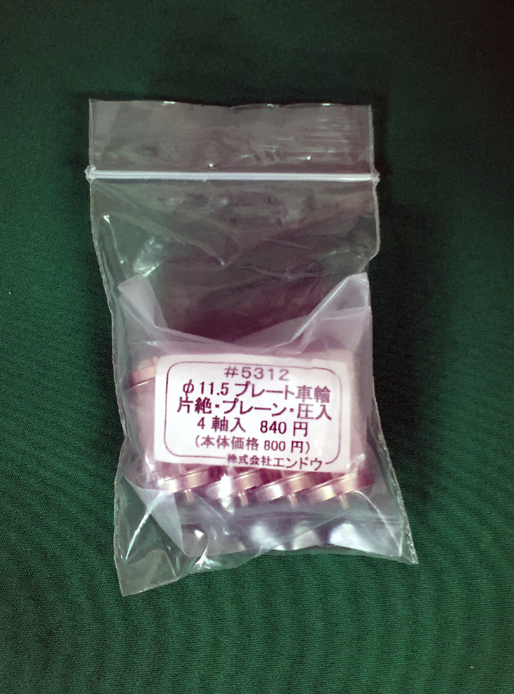 エンドウ　＃5312