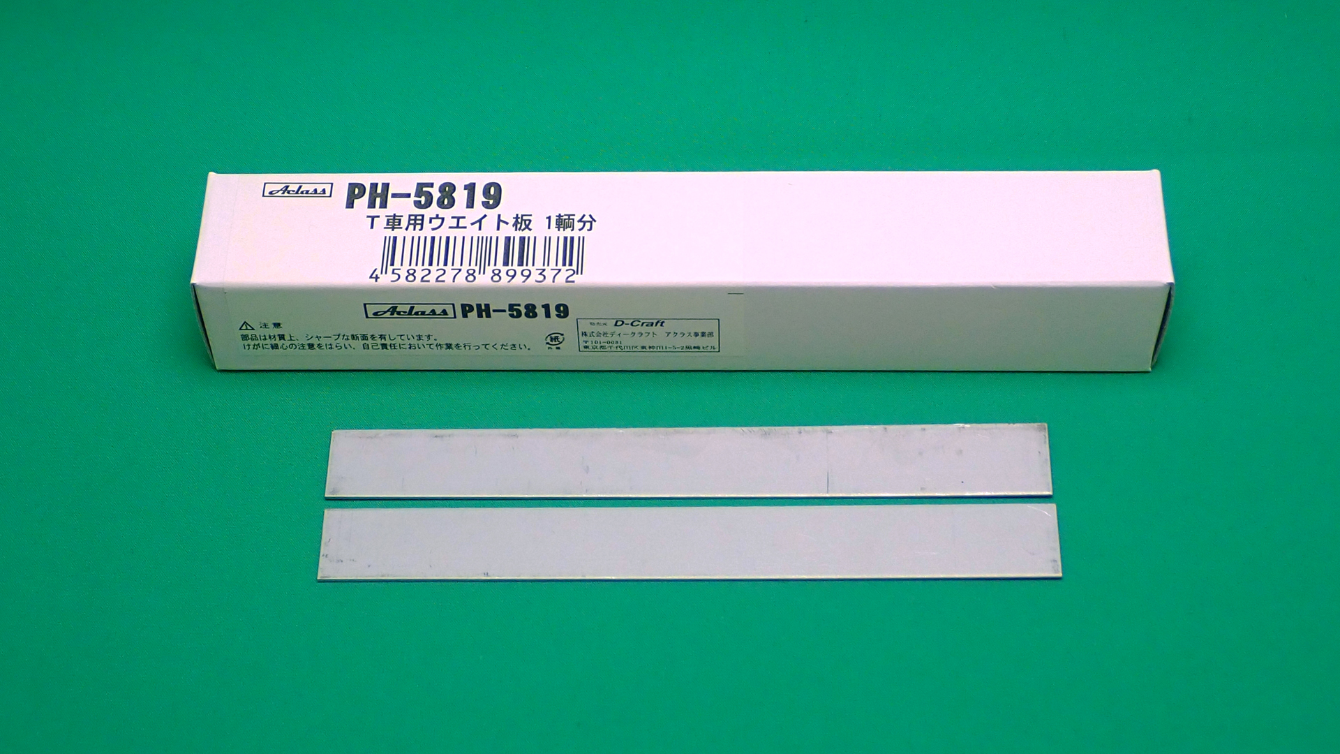 PH-5819 T車ウエイト板 1輌分