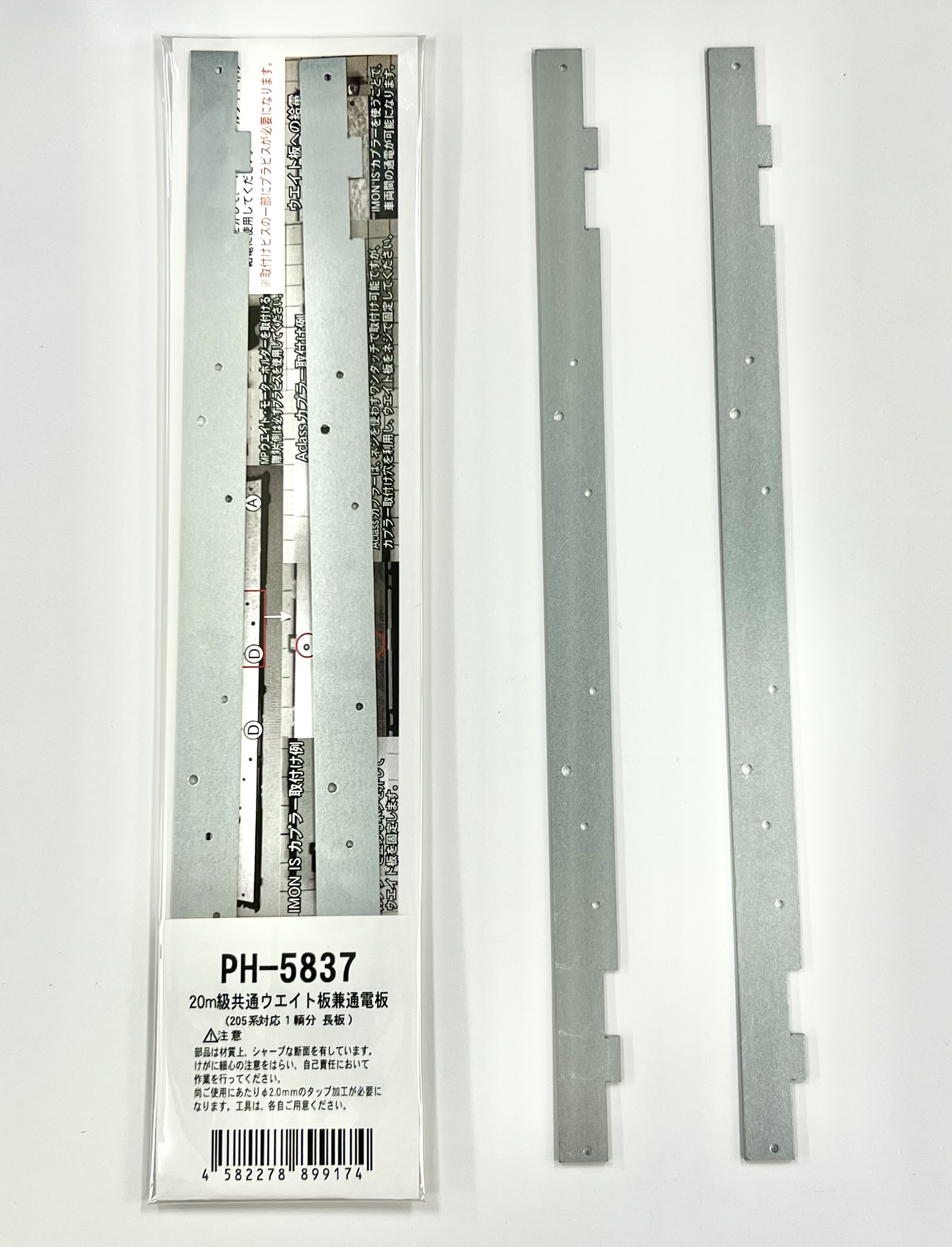 PH-5837ウエイト兼通電板1輌分