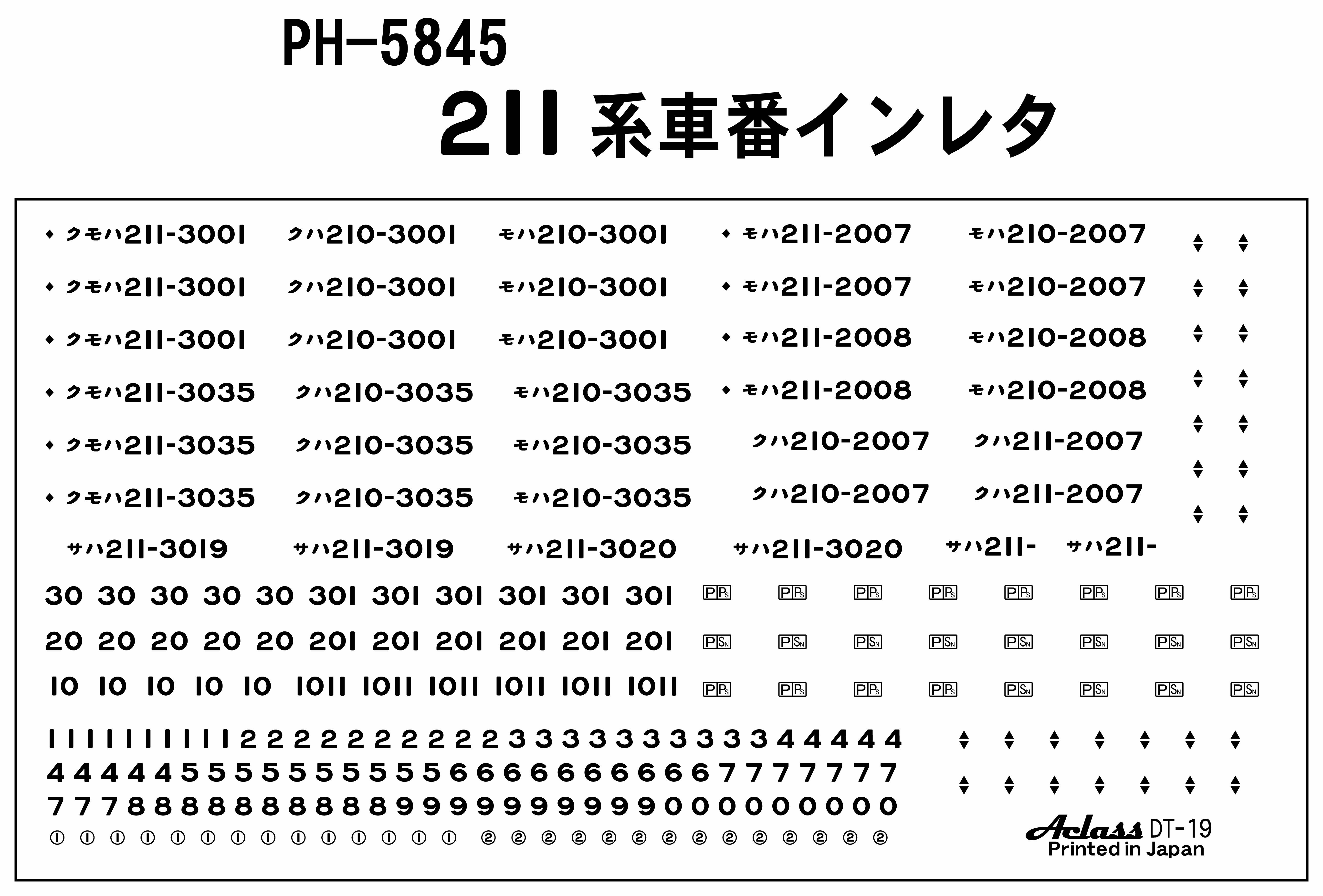 PH-5845 211系車番インレタ