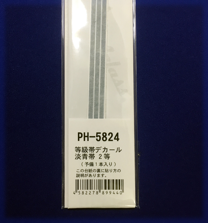 PH-5824　80系 等級帯デカール(淡青帯 2等 予備1本入り)