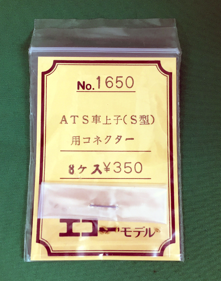 エコー　1650
