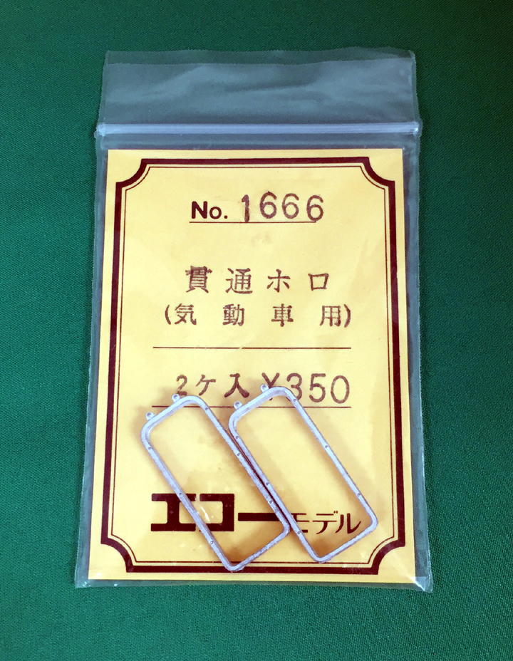 エコー　1666