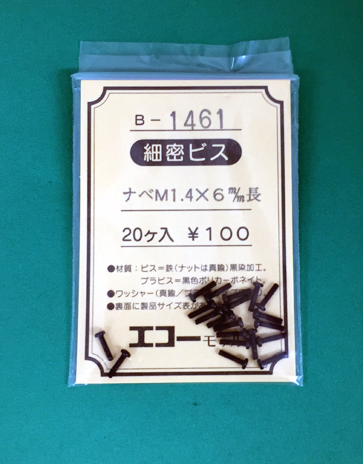エコー　B1461