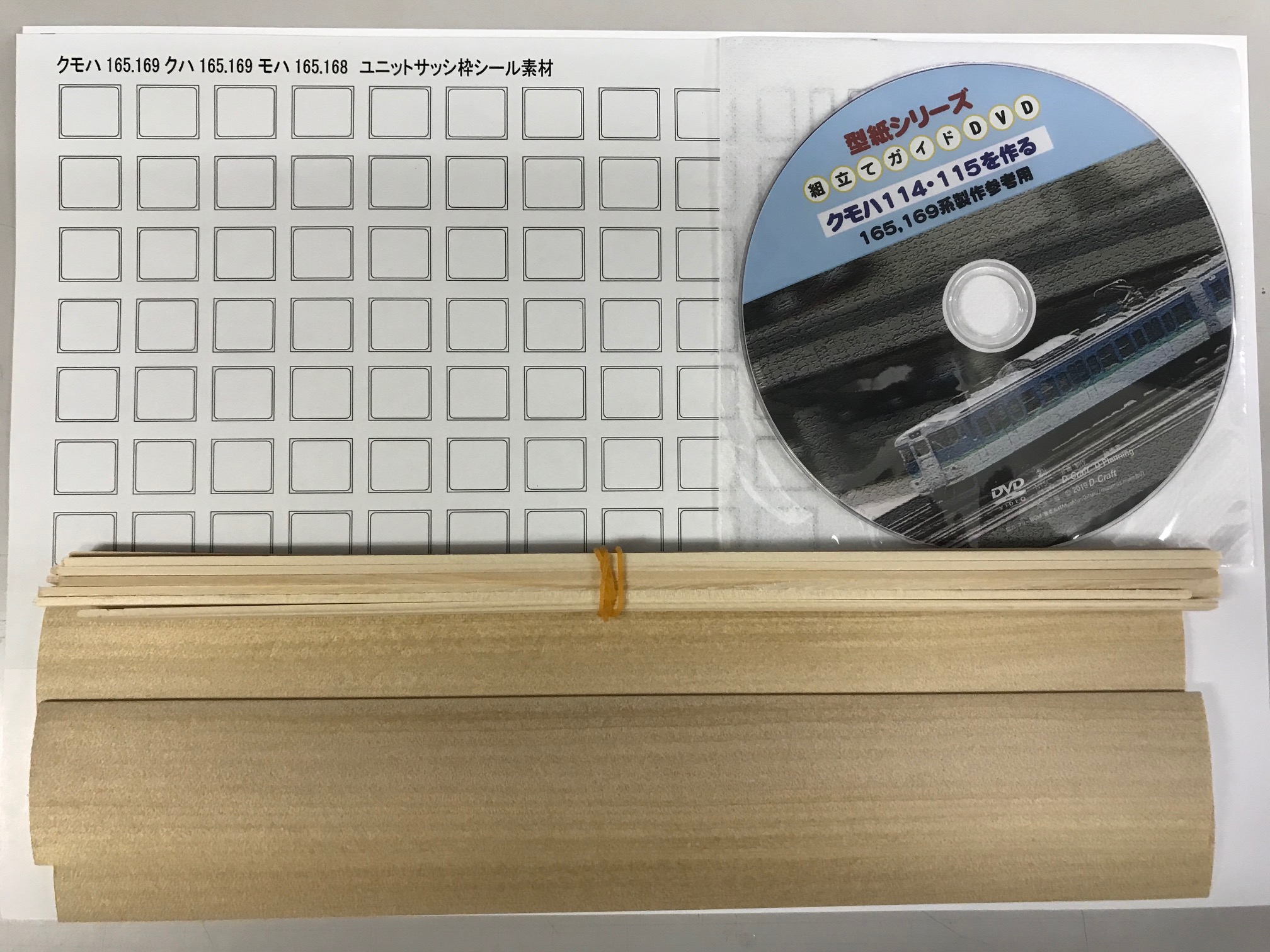 PH-6032裏3　165・169を作る　DVD付