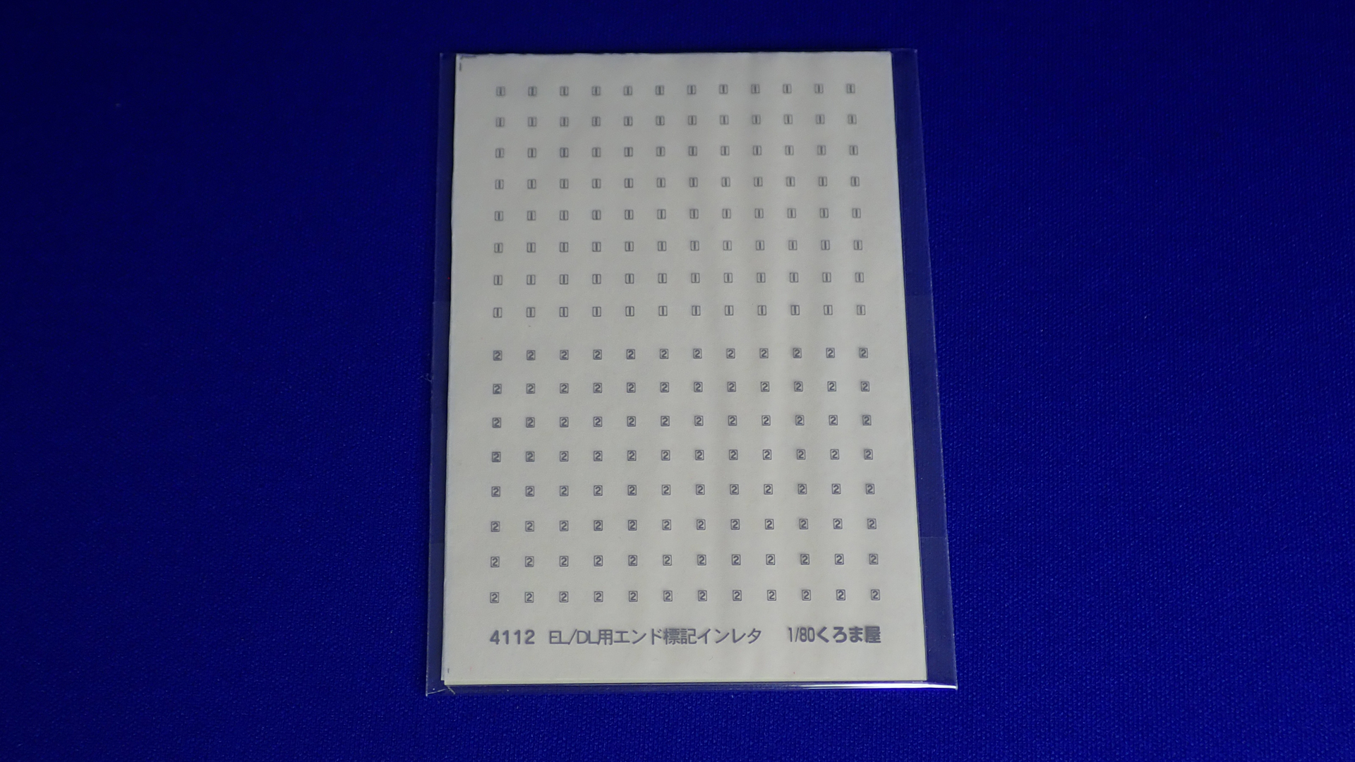 くろまや4112EL_DL用エンド標記インレタ
