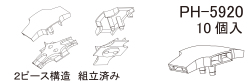 PH-5920　旧客用ベンチレーター10個入り  図