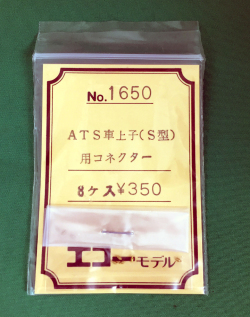 エコー　1650