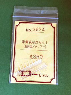 エコー　3624