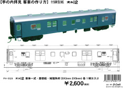 (価格改定)PH-6002 オユ12表紙　DVD付