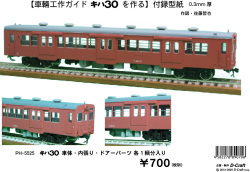 PH-6021 キハ30 表紙