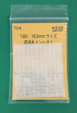 レボリューション704
