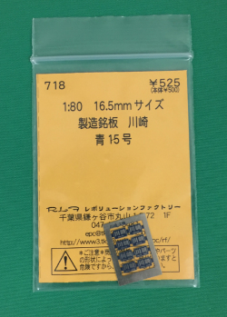 レボリューション718