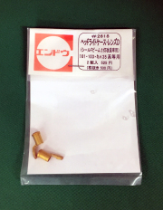 エンドウ　＃2618