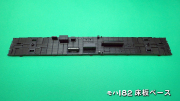 PH-5909-1　モハ182床板ベース