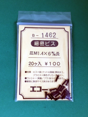 エコー　B1462