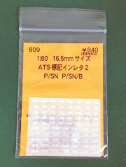 レボリューション809