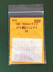 レボリューション810