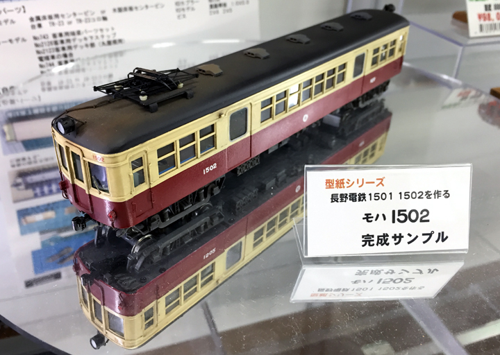 PH-6041長野電鉄表紙1501・1502DVD付