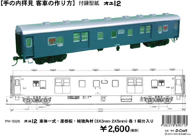 (価格改定)PH-6002 オユ12表紙　DVD付