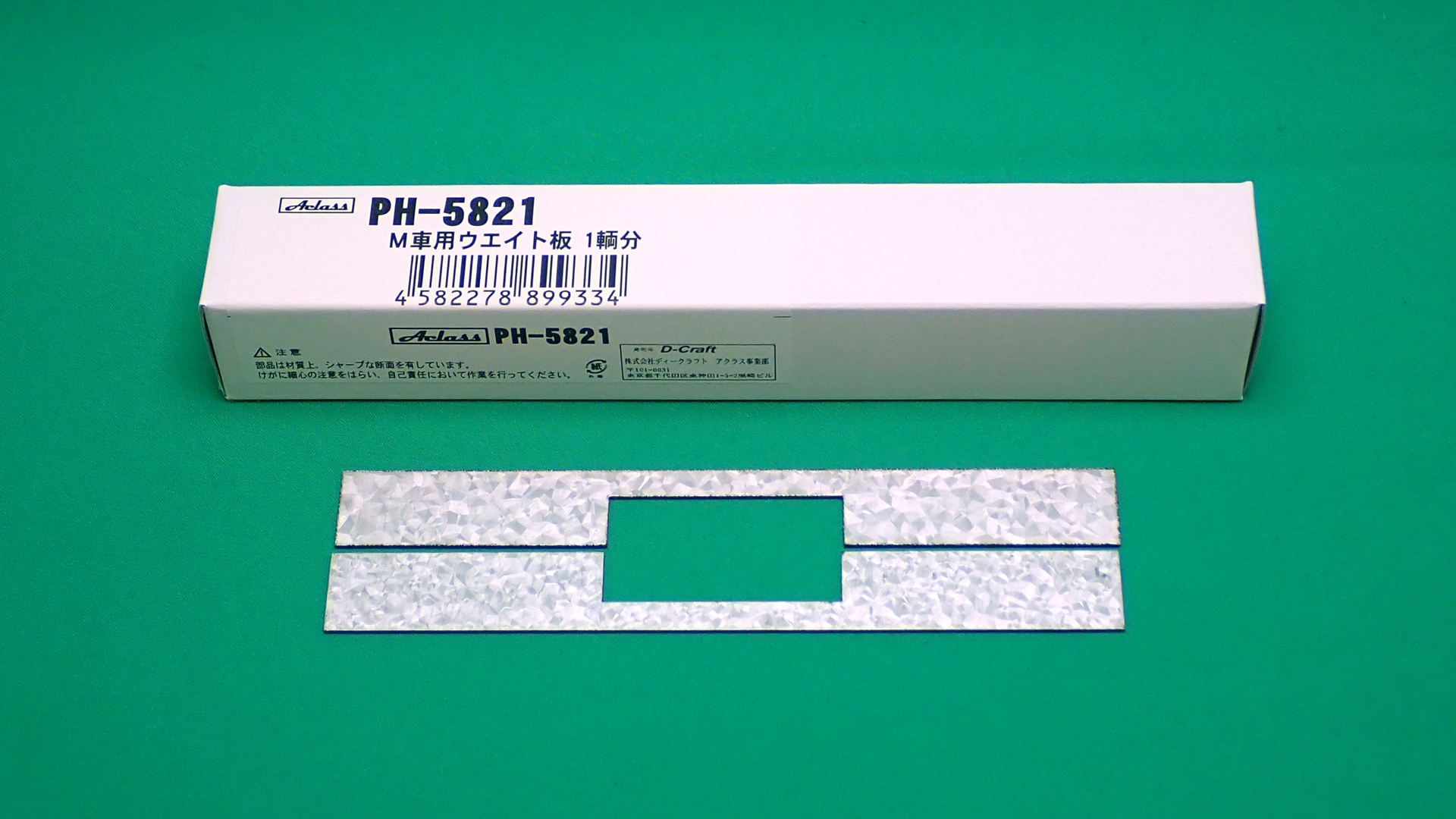 PH-5821 M車ウエイト板 1輌分