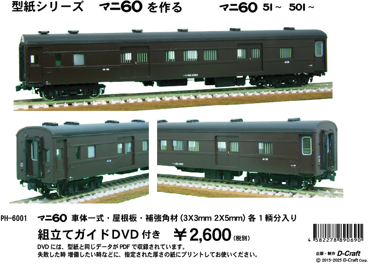 PH-6001 マニ60 表紙