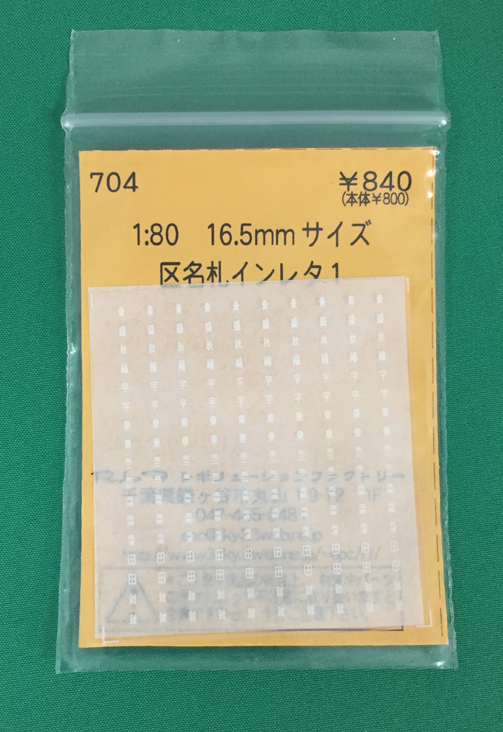 レボリューション704
