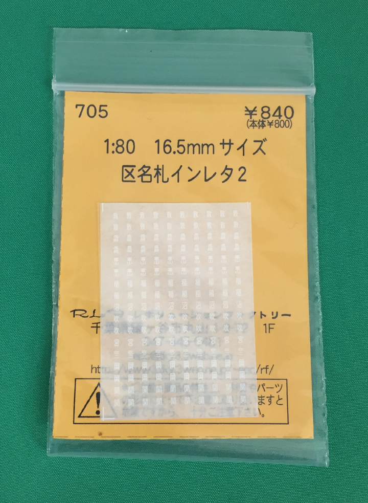 レボリューション705