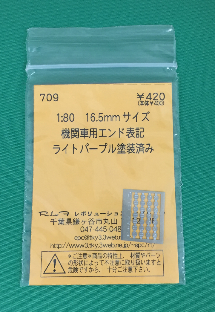 レボリューション709