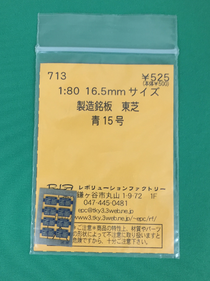 レボリューション713