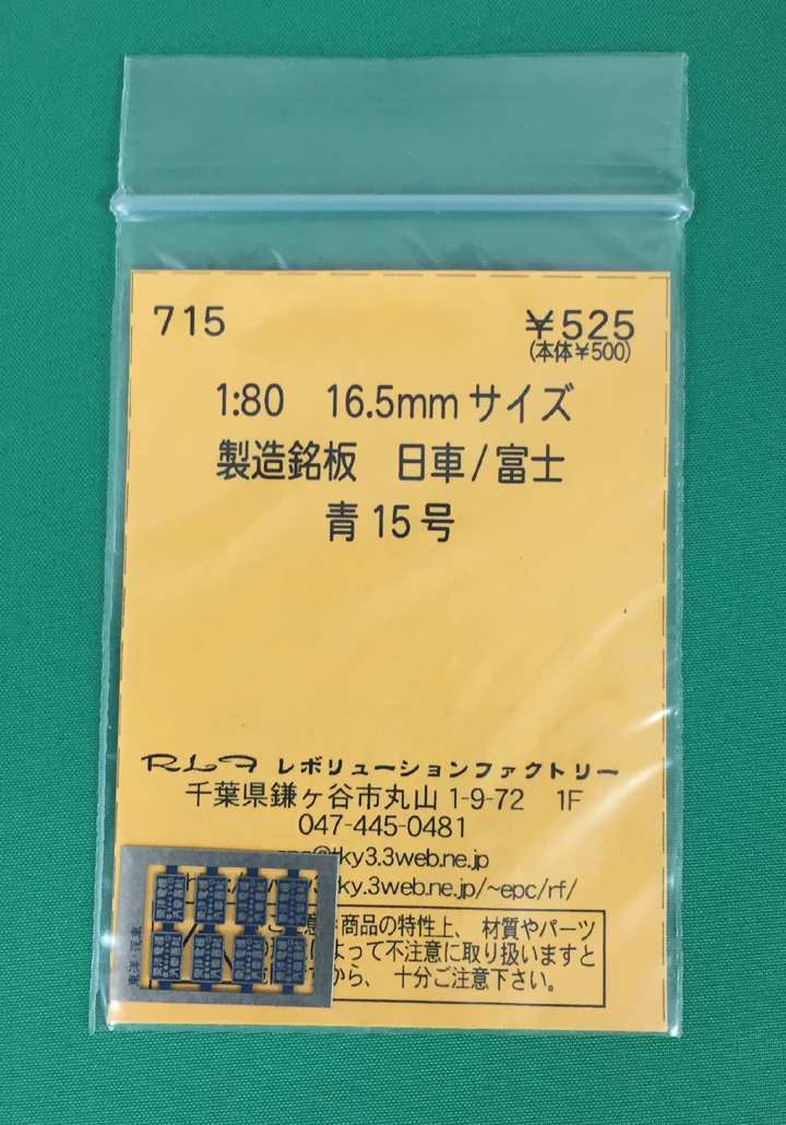レボリューション715