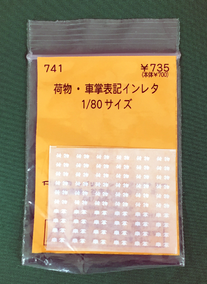 レボリューション741