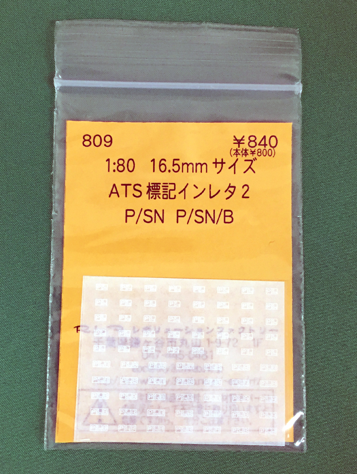 レボリューション809