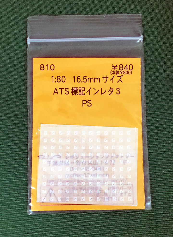 レボリューション810