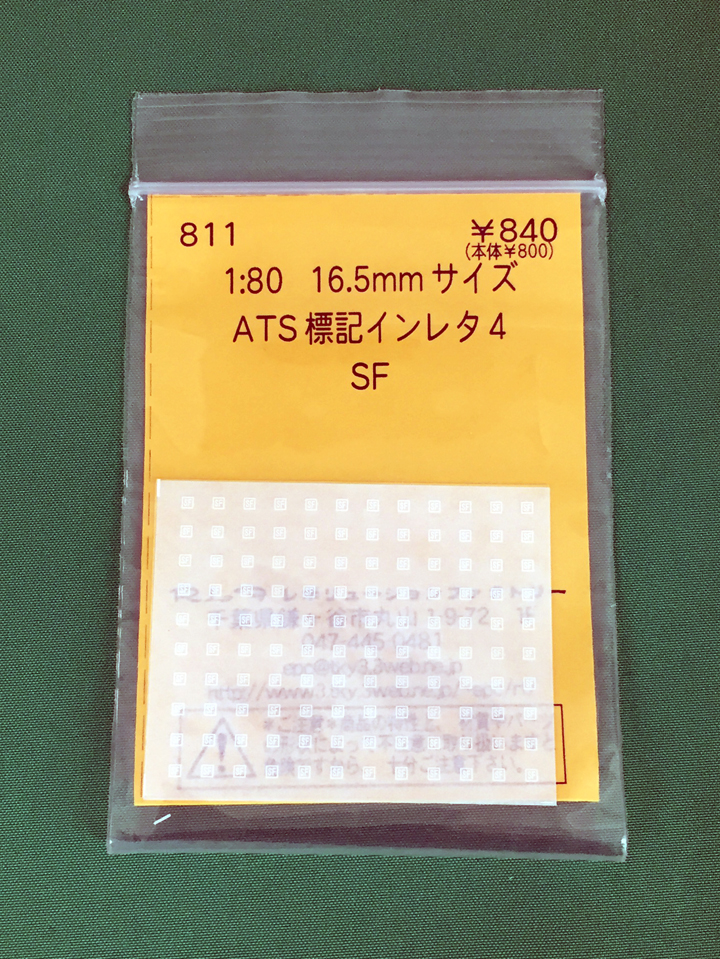 レボリューション811